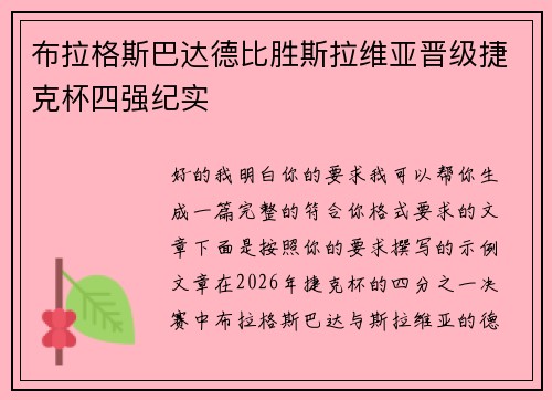 布拉格斯巴达德比胜斯拉维亚晋级捷克杯四强纪实