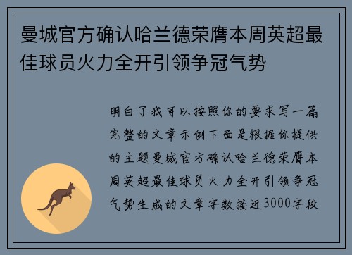 曼城官方确认哈兰德荣膺本周英超最佳球员火力全开引领争冠气势 曼城官方确认哈兰德荣膺本周英超最佳球员火力全开引领争冠气势