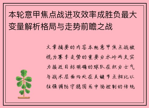 本轮意甲焦点战进攻效率成胜负最大变量解析格局与走势前瞻之战