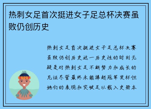 热刺女足首次挺进女子足总杯决赛虽败仍创历史 热刺女足首次挺进女子足总杯决赛虽败仍创历史