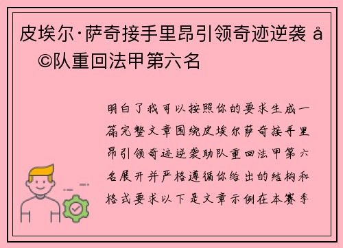 皮埃尔·萨奇接手里昂引领奇迹逆袭 助队重回法甲第六名 皮埃尔·萨奇接手里昂引领奇迹逆袭 助队重回法甲第六名