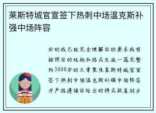 莱斯特城官宣签下热刺中场温克斯补强中场阵容