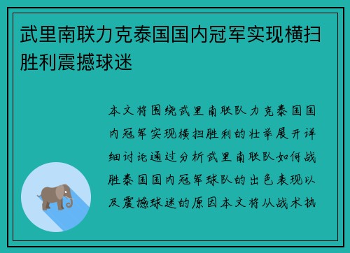 武里南联力克泰国国内冠军实现横扫胜利震撼球迷